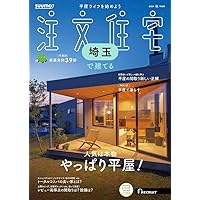SUUMO注文住宅 北海道で建てる 2019年冬号　いま人気の間取り大特集　完全 2676988_l.jpg